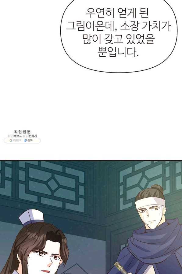 적국 황제의 노예가 되었습니다 102화 17