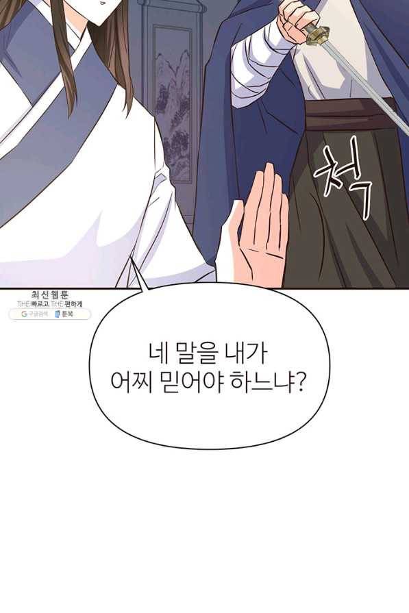 적국 황제의 노예가 되었습니다 102화 18