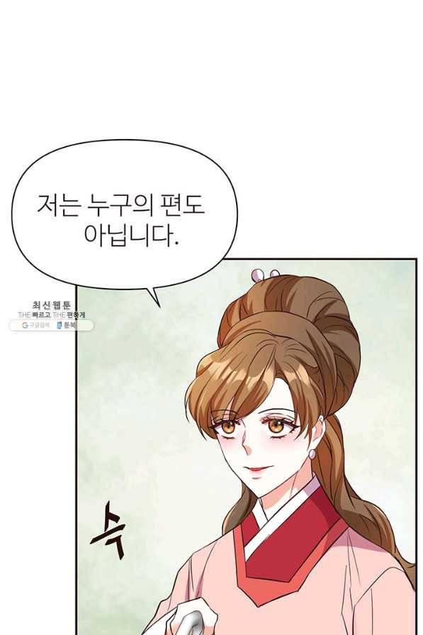 적국 황제의 노예가 되었습니다 102화 19