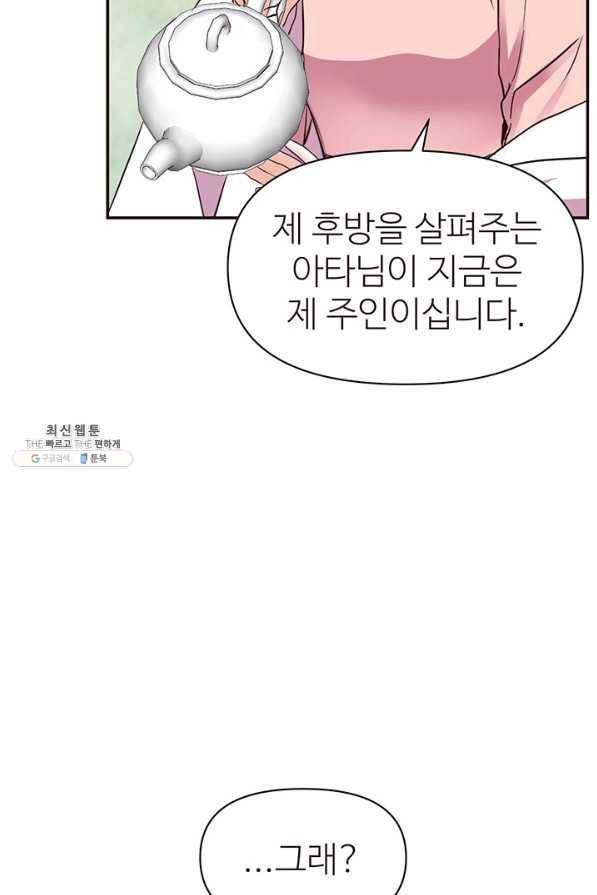 적국 황제의 노예가 되었습니다 102화 20