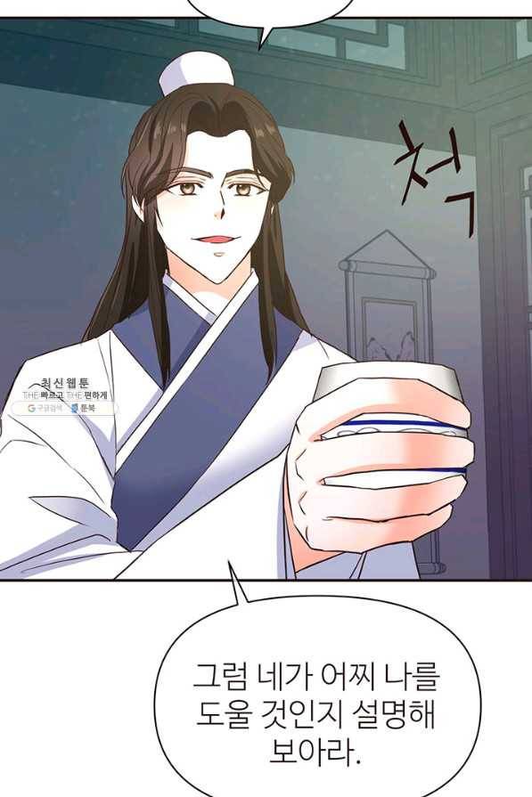 적국 황제의 노예가 되었습니다 102화 21