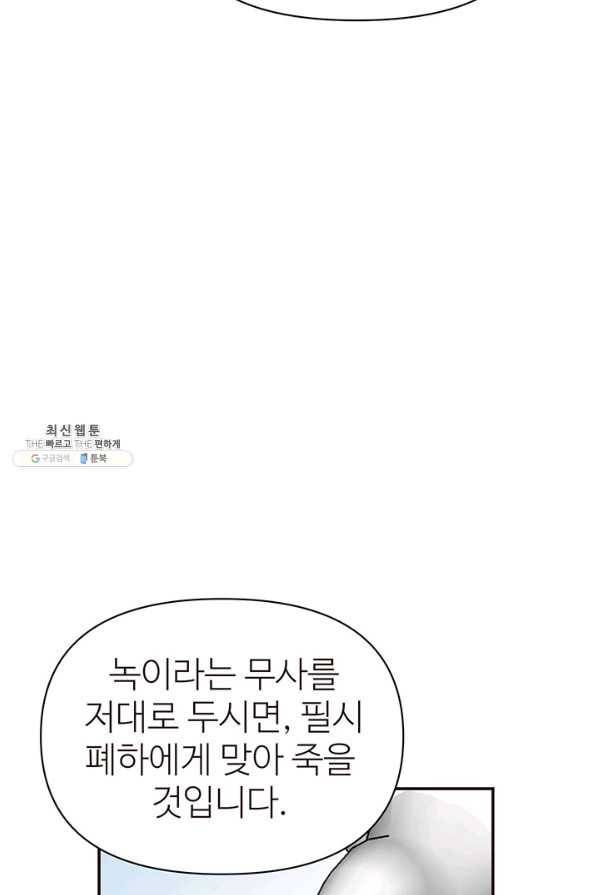 적국 황제의 노예가 되었습니다 102화 22
