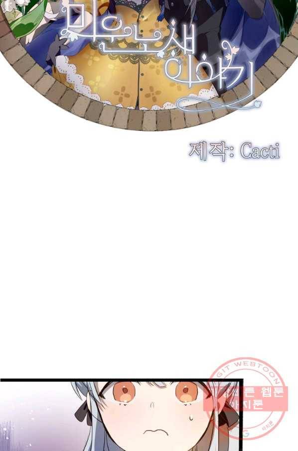 미운 노새 이야기 65화 2
