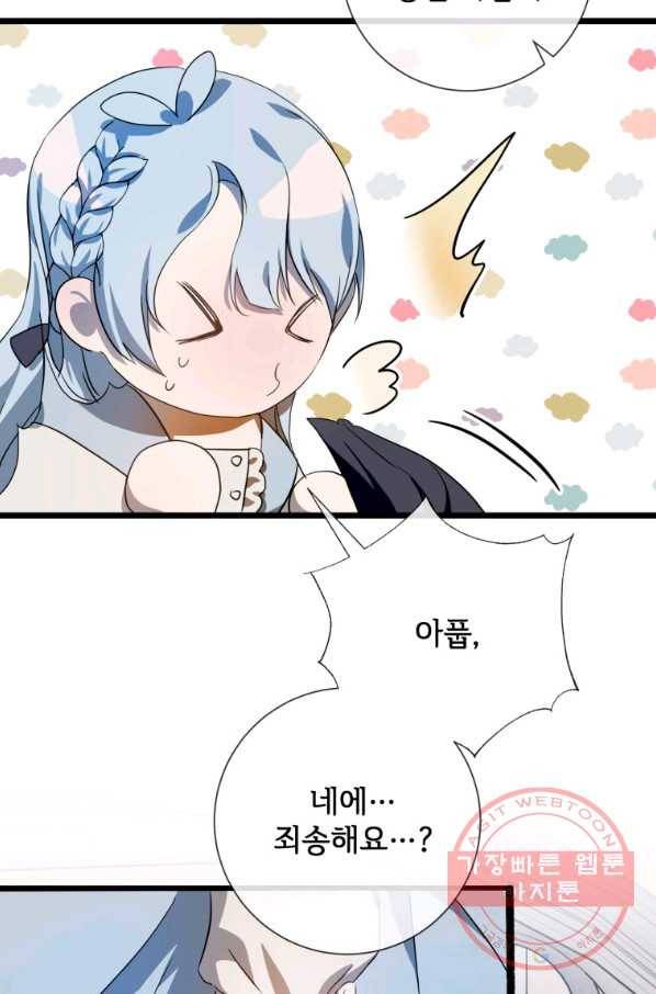미운 노새 이야기 65화 13