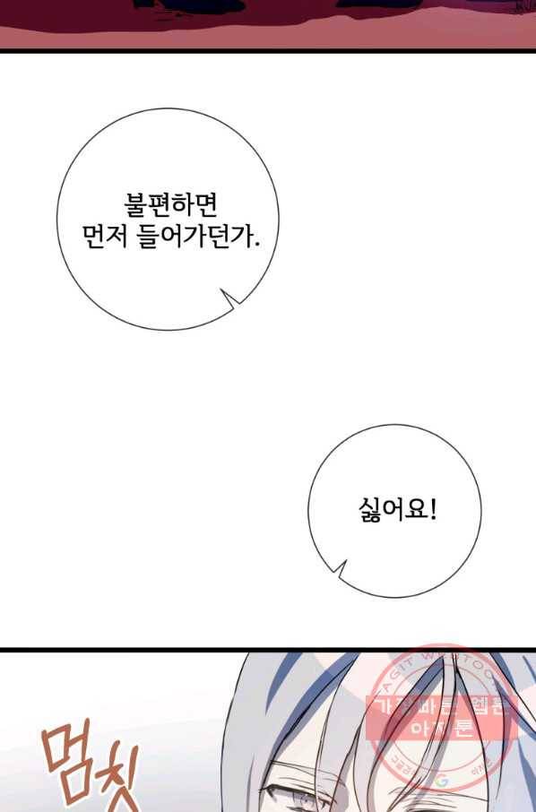 미운 노새 이야기 65화 16