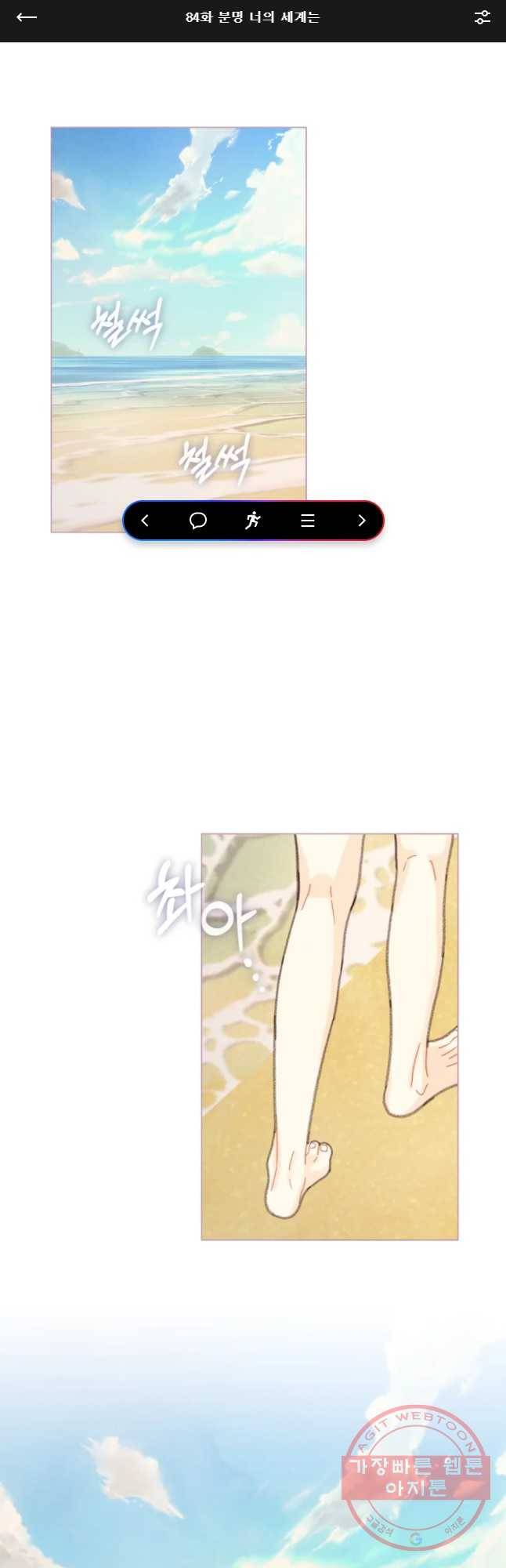 사랑하는 존재 84화 분명 너의 세게는 1