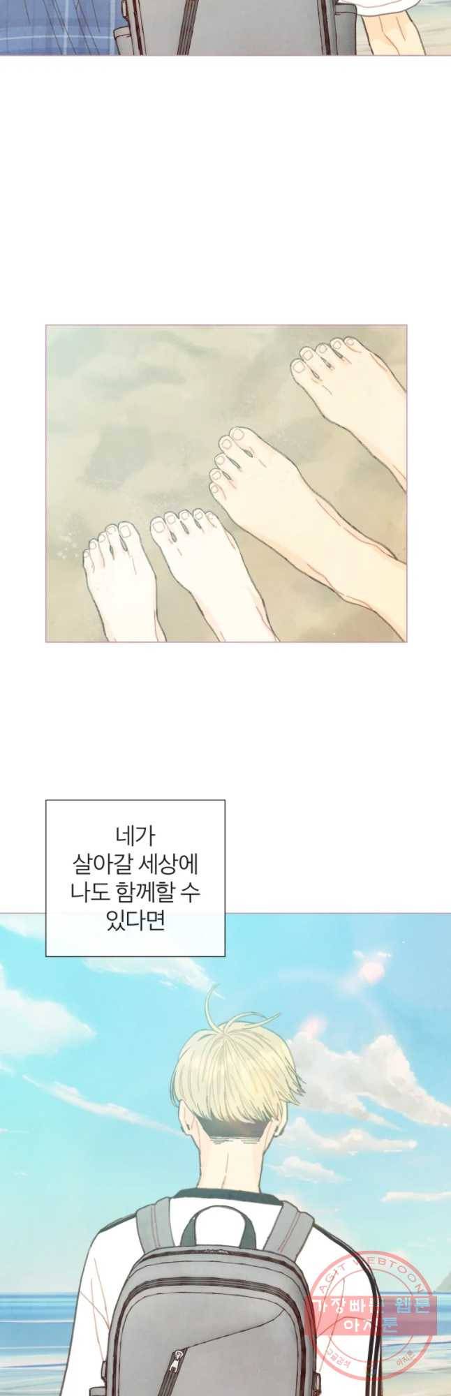 사랑하는 존재 84화 분명 너의 세게는 7