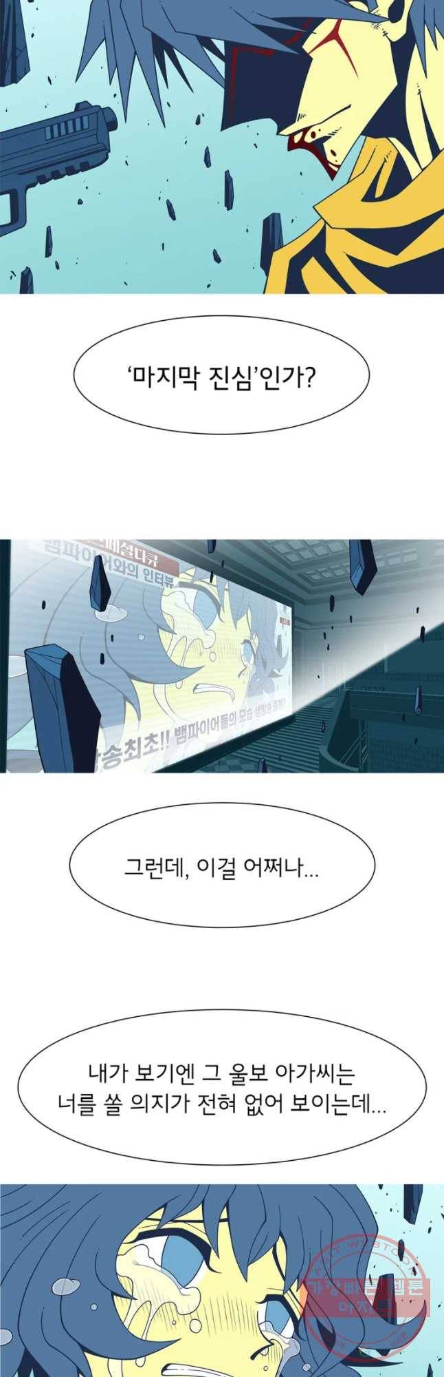 뱀파이어 신드롬 76화 + 공존 5