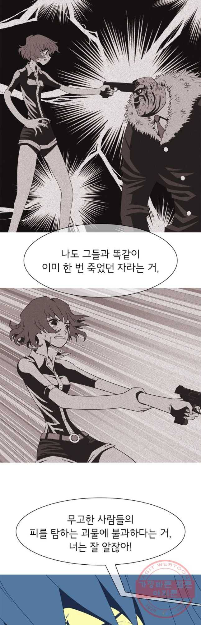 뱀파이어 신드롬 76화 + 공존 7
