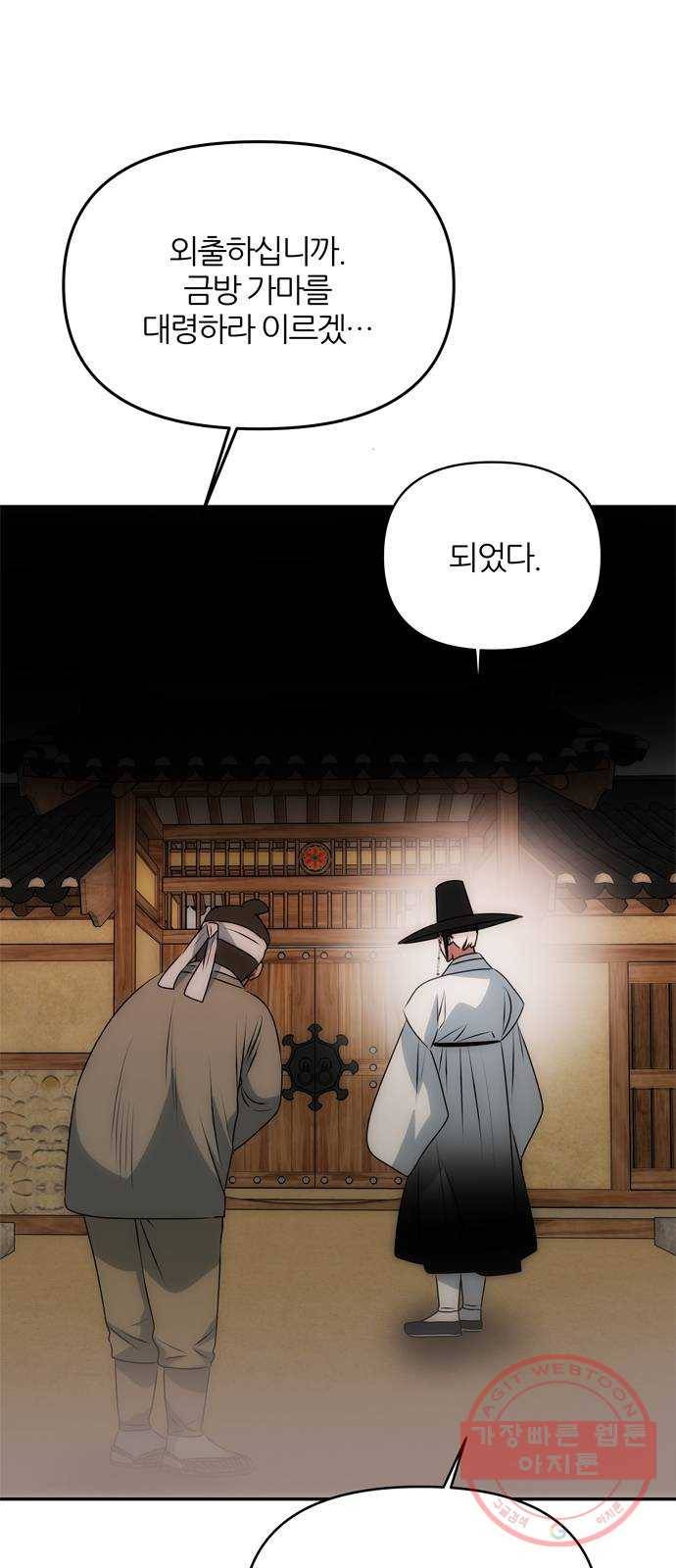 NG불가 37화 첫 조우 1