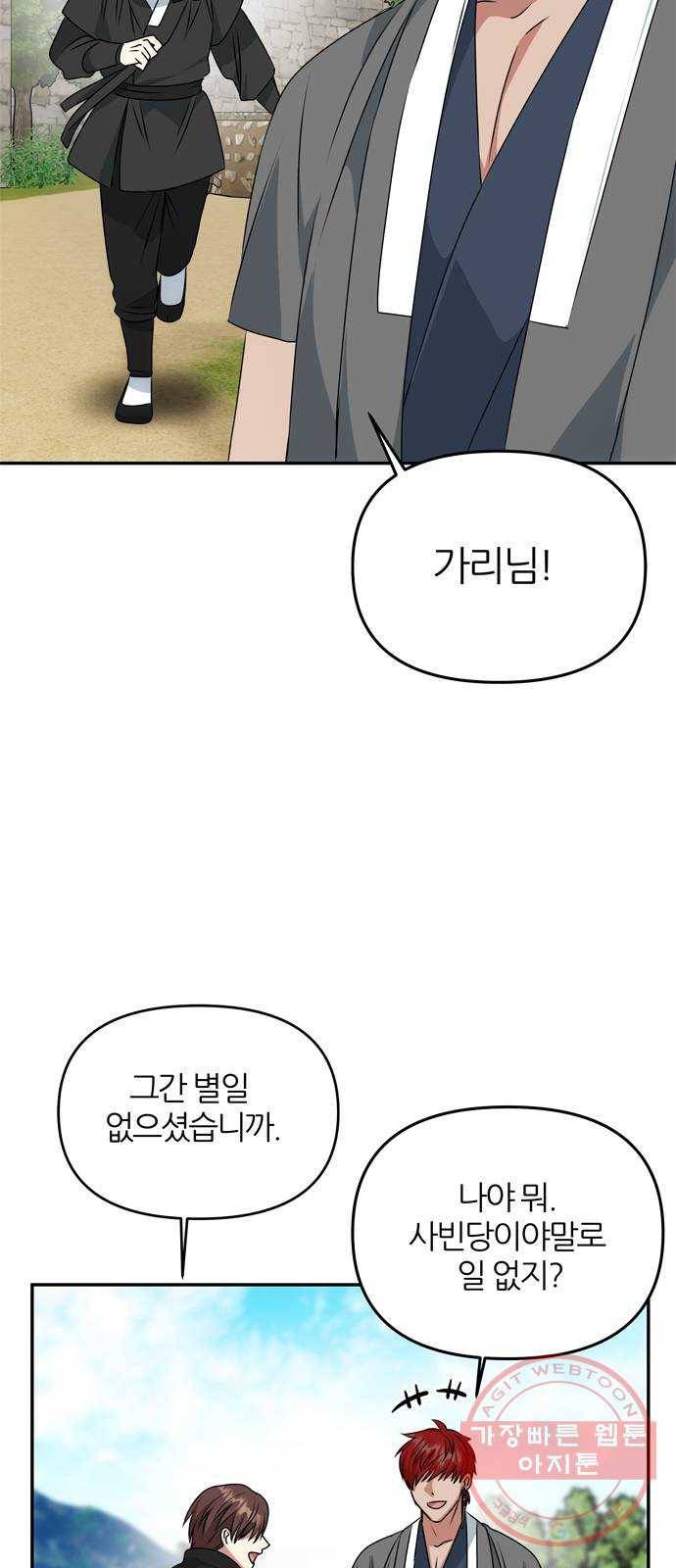 NG불가 37화 첫 조우 5