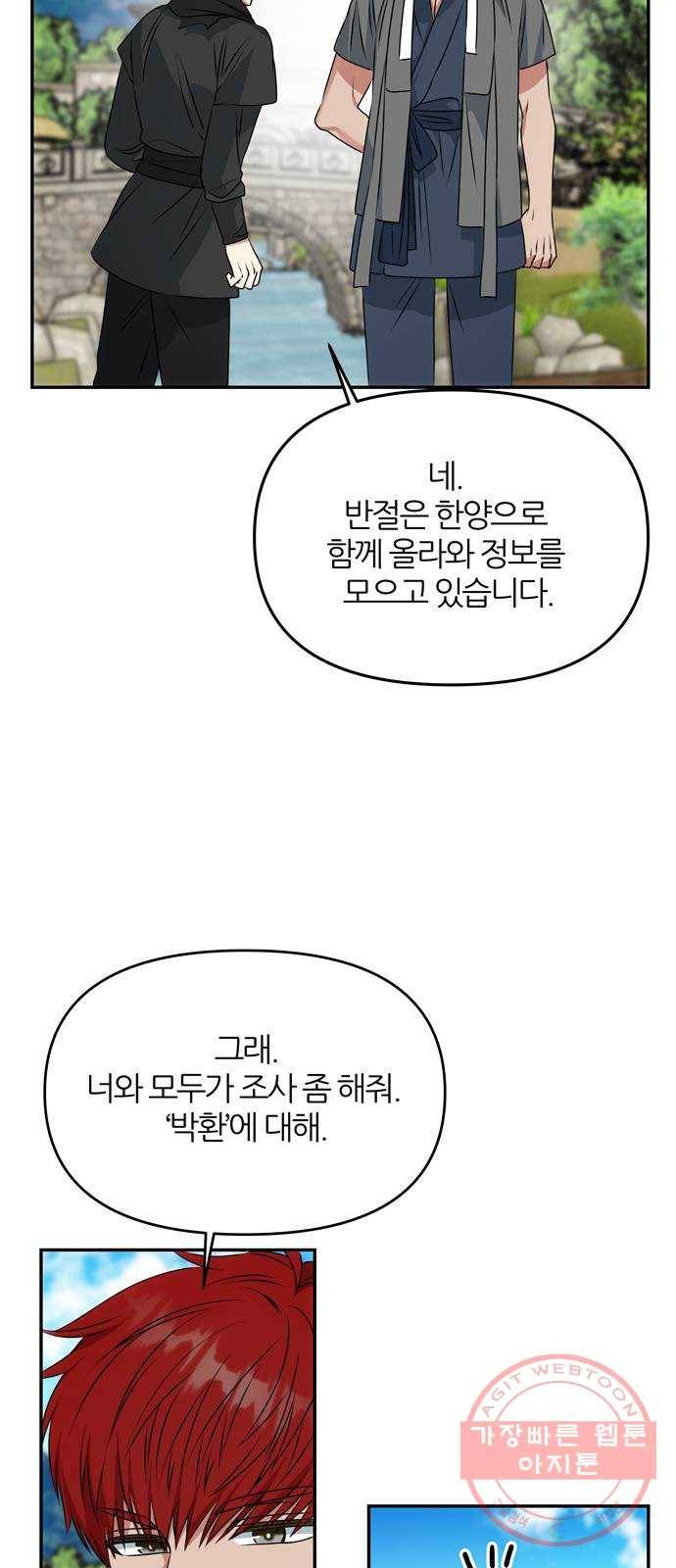 NG불가 37화 첫 조우 6