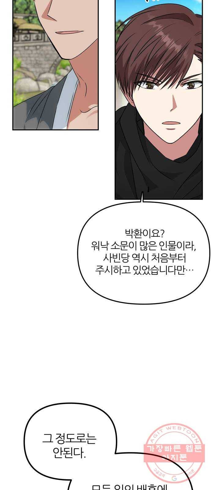 NG불가 37화 첫 조우 7