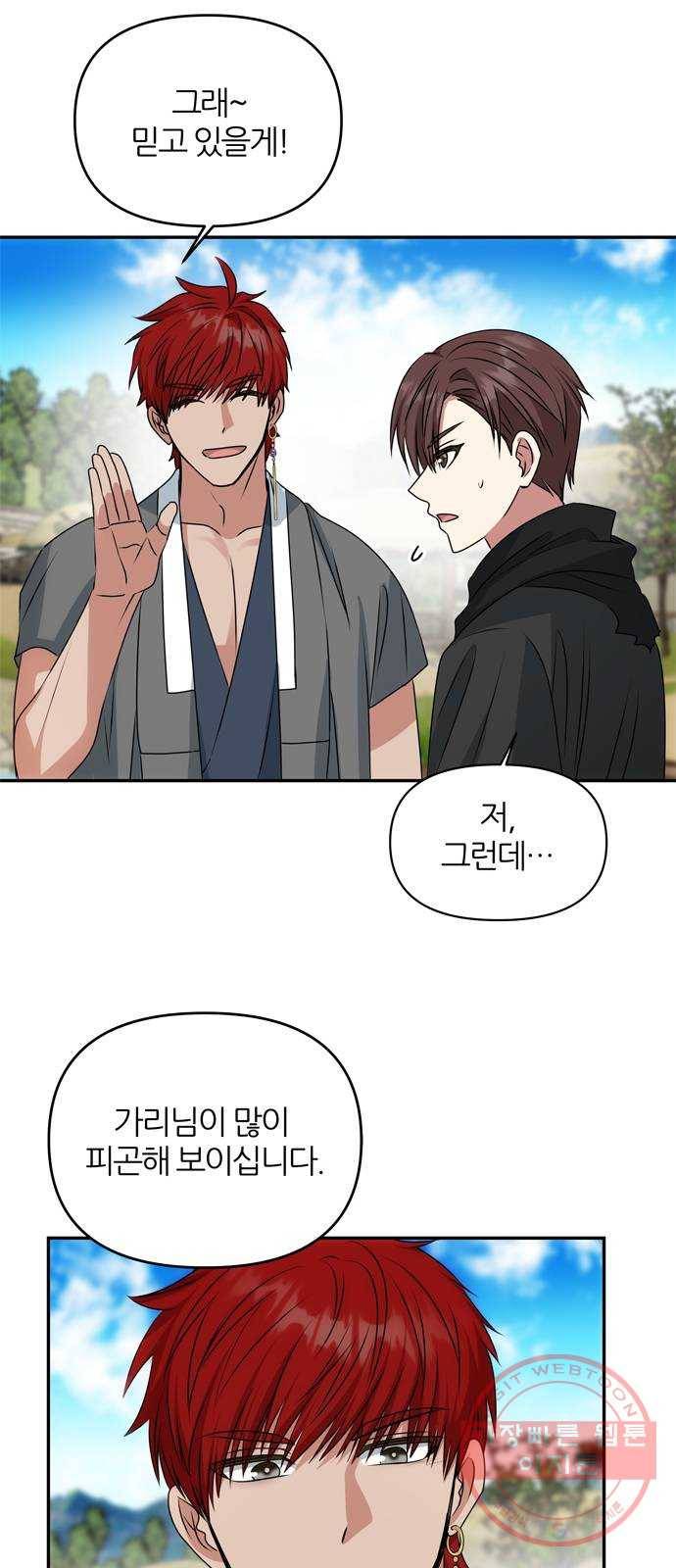 NG불가 37화 첫 조우 9