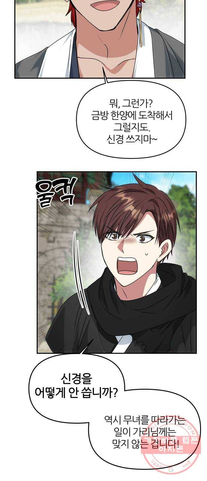 NG불가 37화 첫 조우 10