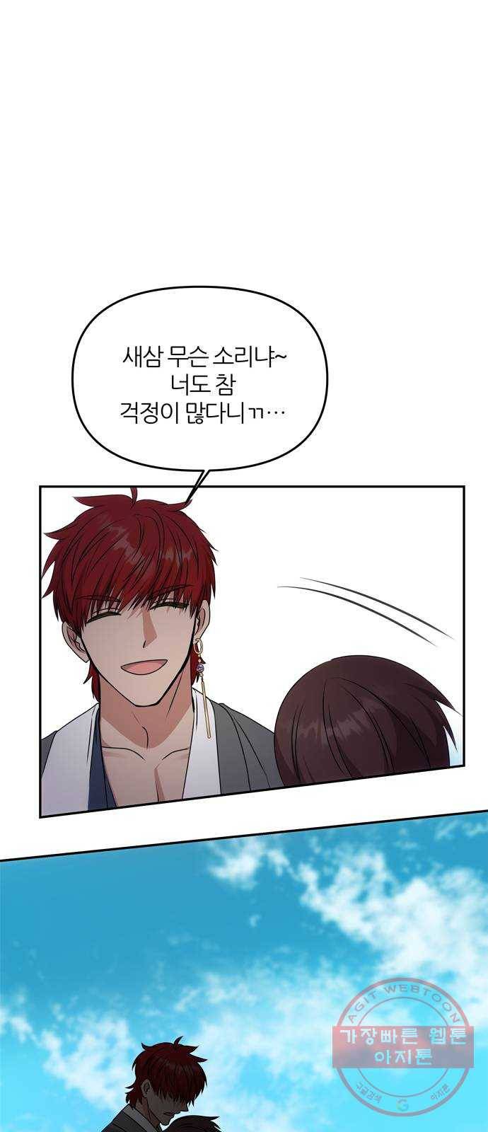 NG불가 37화 첫 조우 11