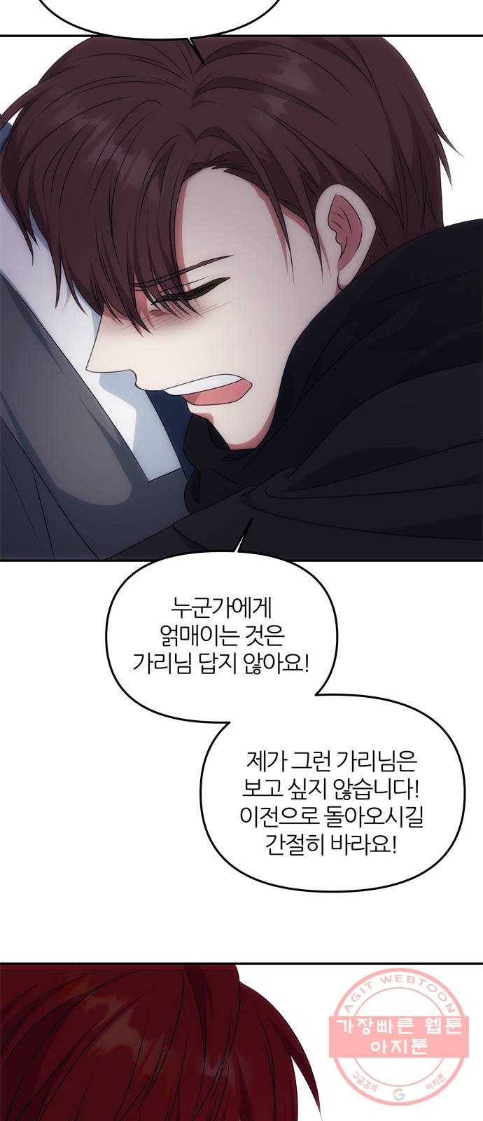 NG불가 37화 첫 조우 13