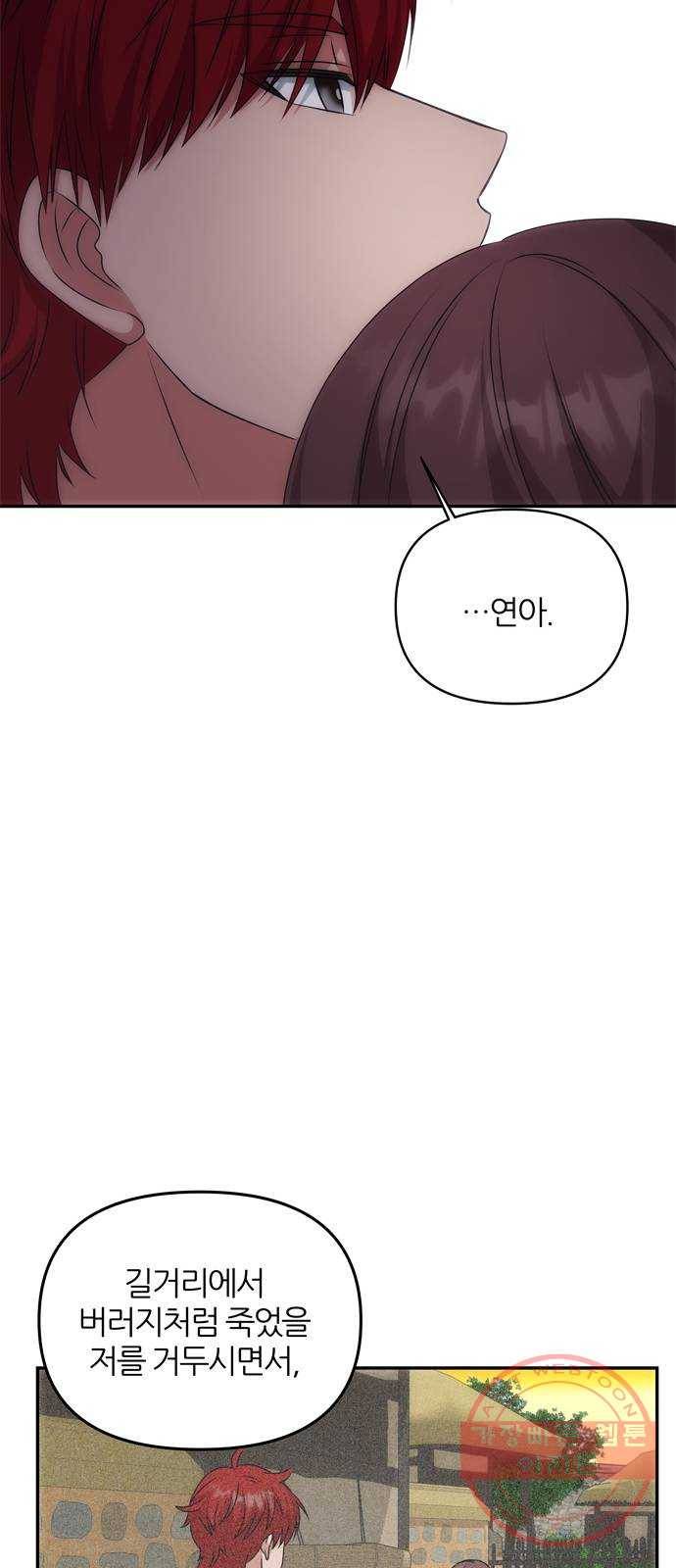 NG불가 37화 첫 조우 14