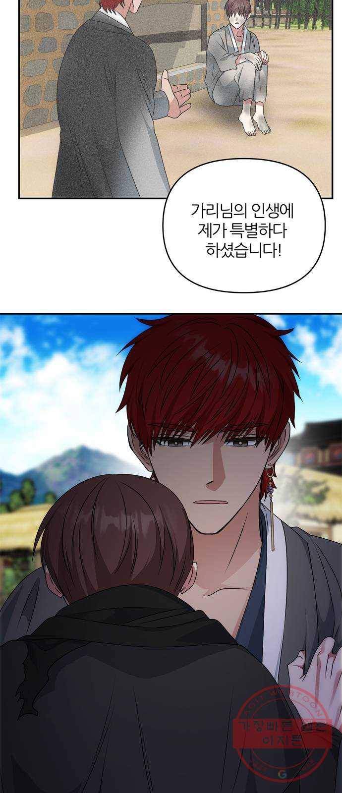 NG불가 37화 첫 조우 15
