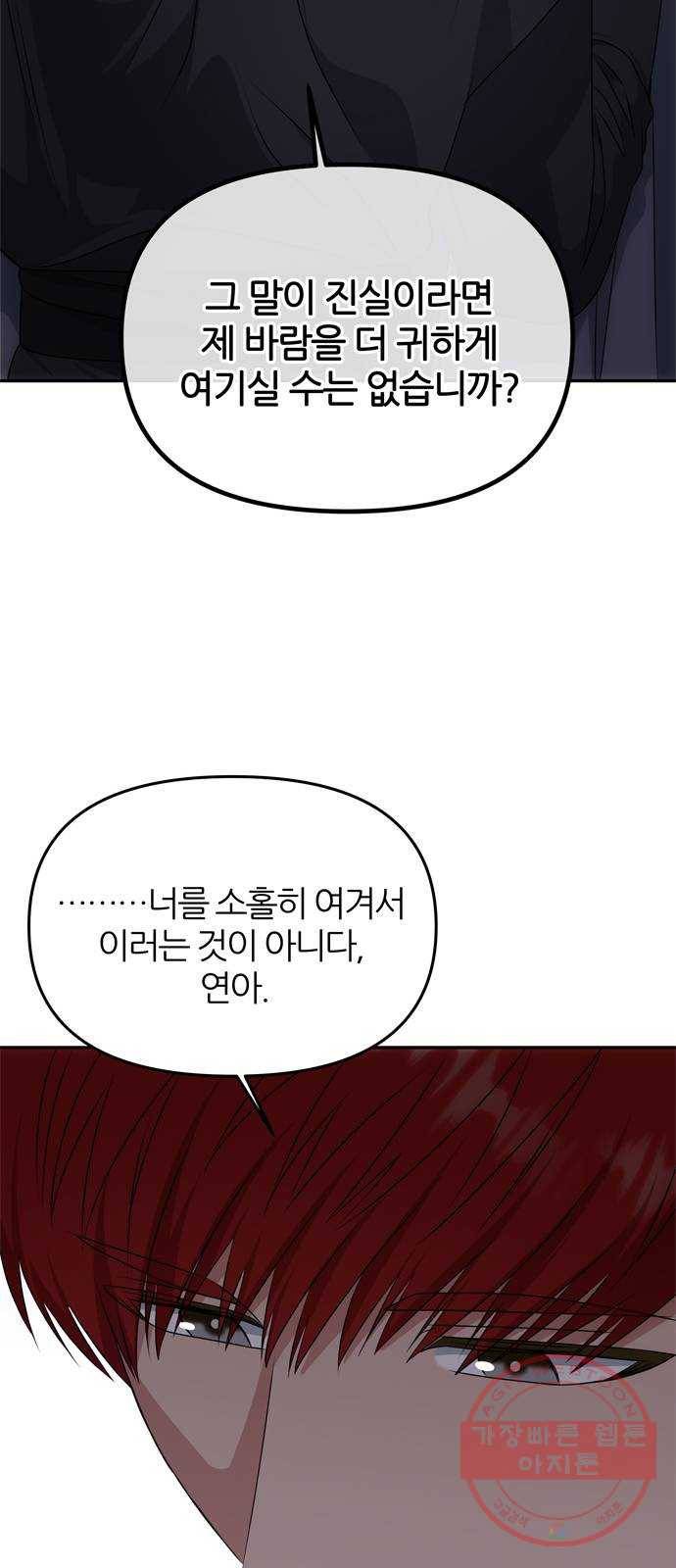 NG불가 37화 첫 조우 16