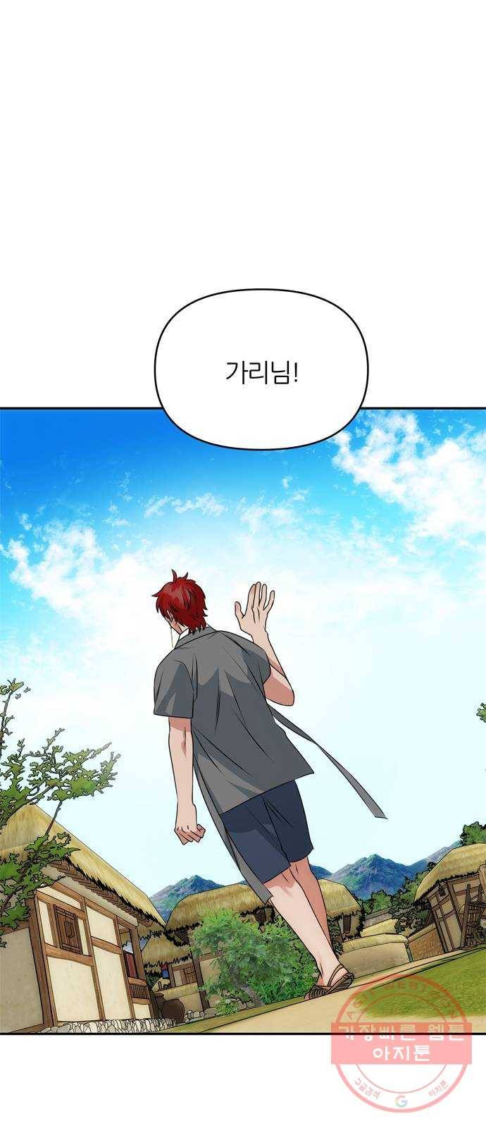 NG불가 37화 첫 조우 20