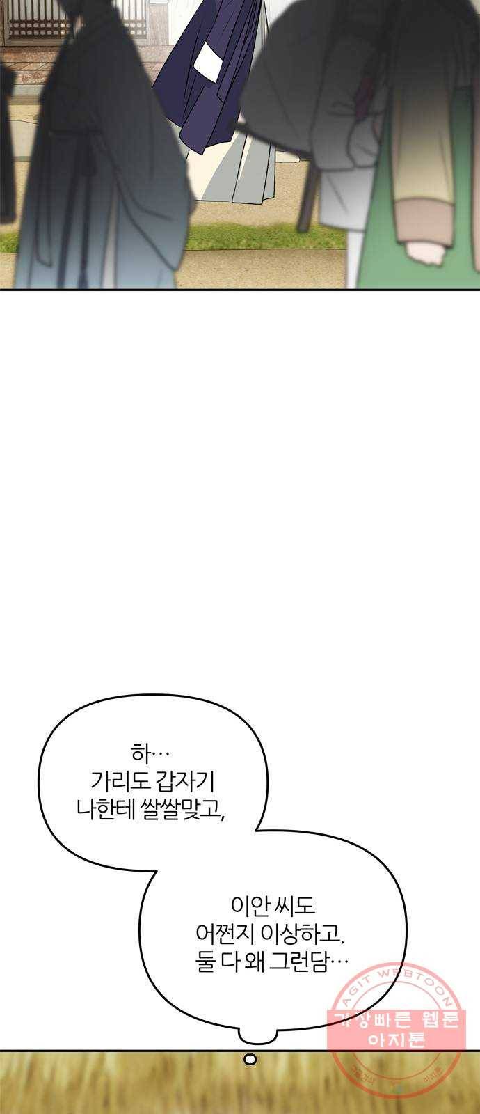 NG불가 37화 첫 조우 23