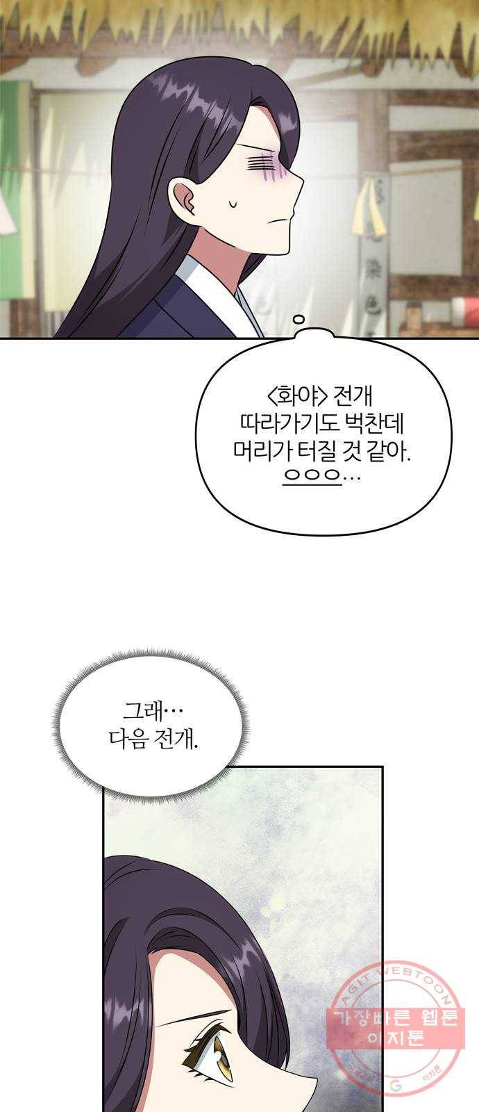 NG불가 37화 첫 조우 24