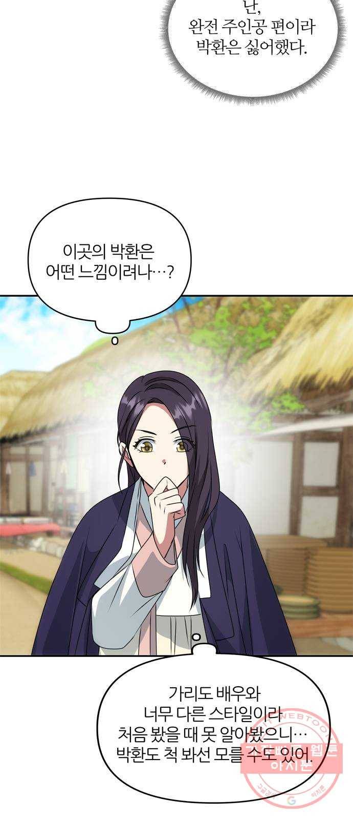 NG불가 37화 첫 조우 28