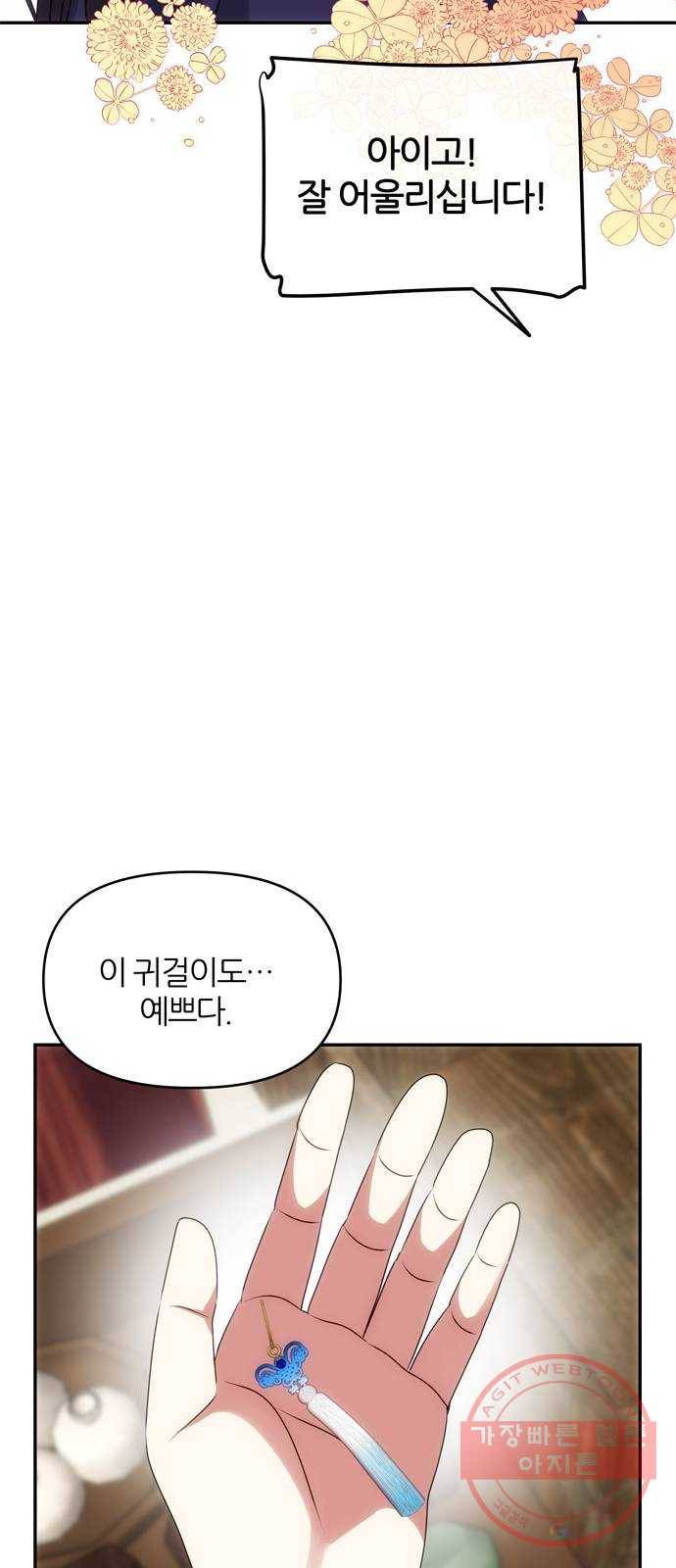 NG불가 37화 첫 조우 32