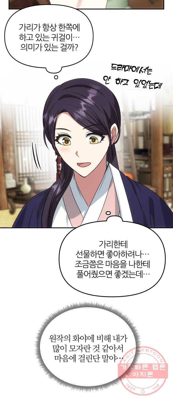 NG불가 37화 첫 조우 33