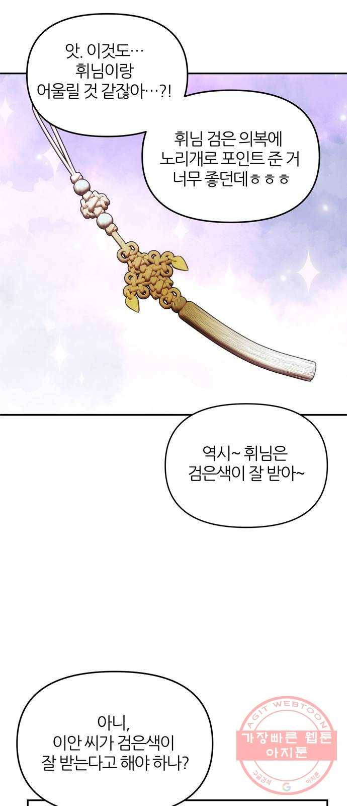 NG불가 37화 첫 조우 34