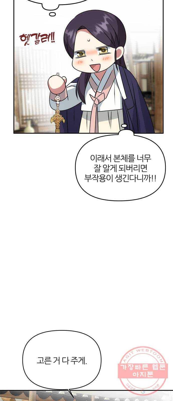 NG불가 37화 첫 조우 35