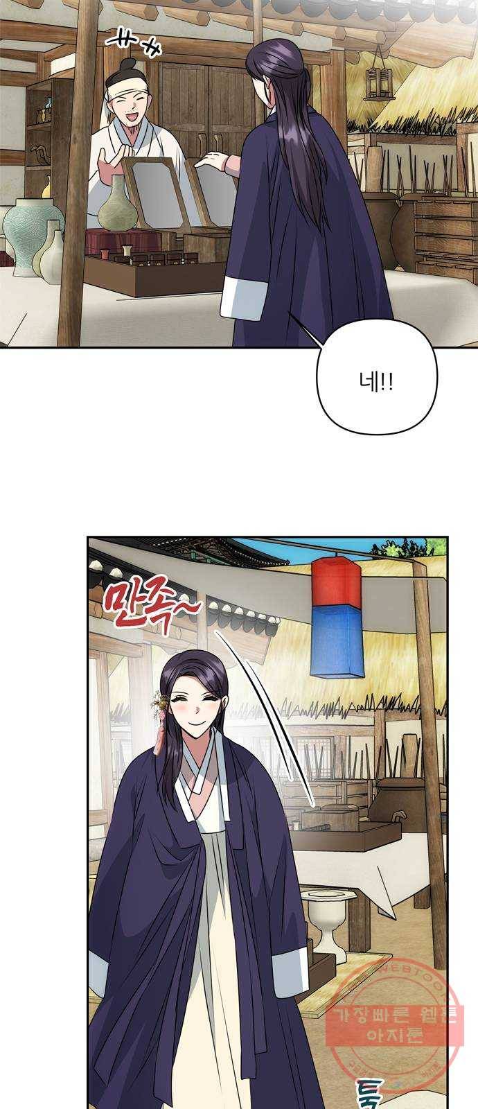 NG불가 37화 첫 조우 36