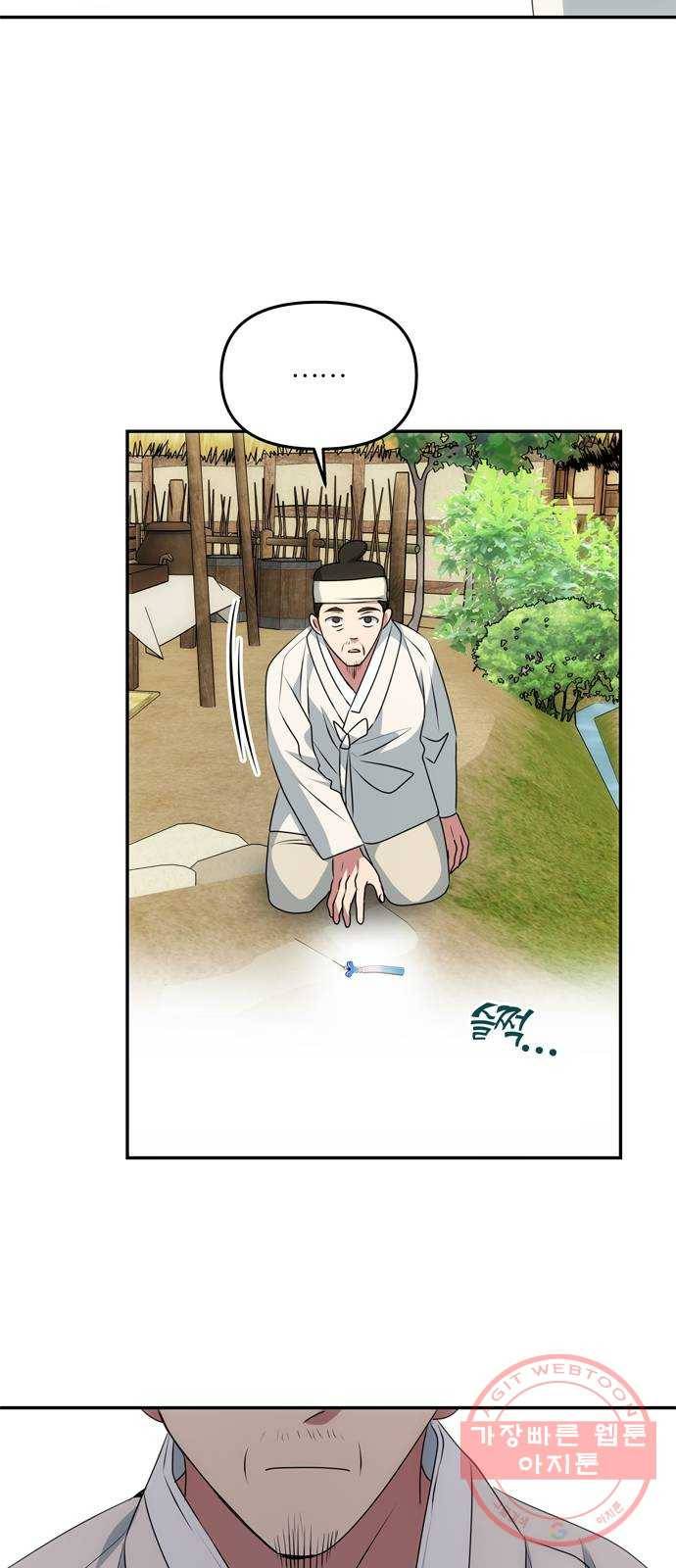 NG불가 37화 첫 조우 38