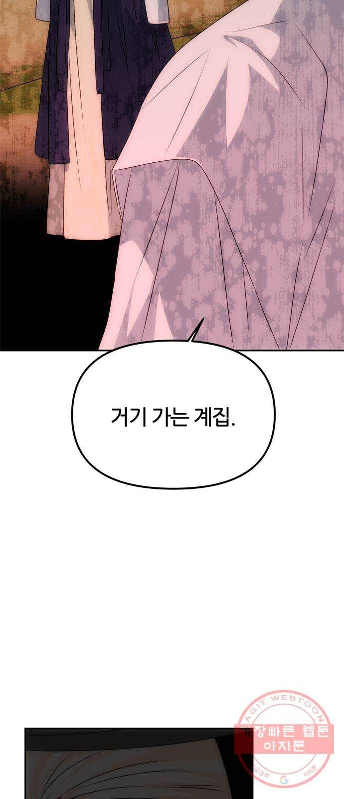 NG불가 37화 첫 조우 48