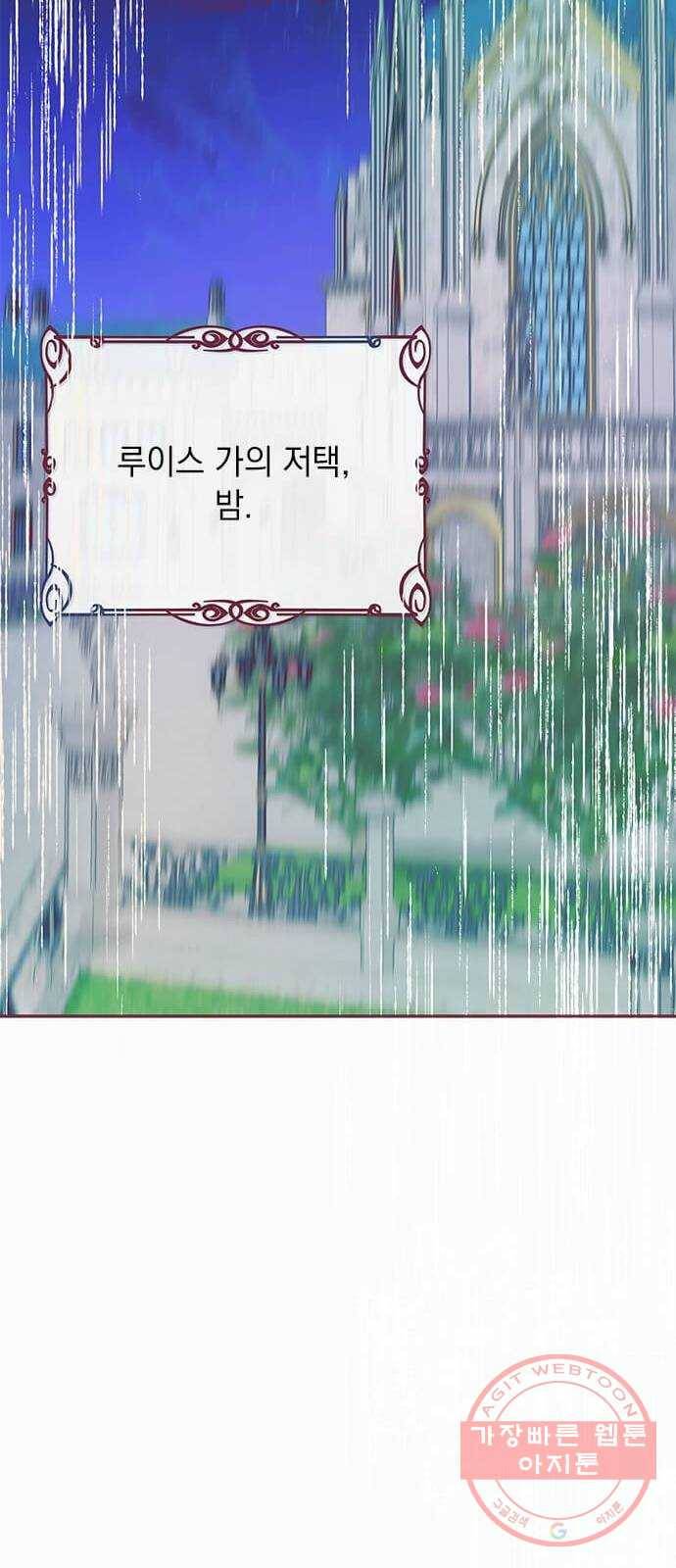 대공님, 실수였어요! 18화 2