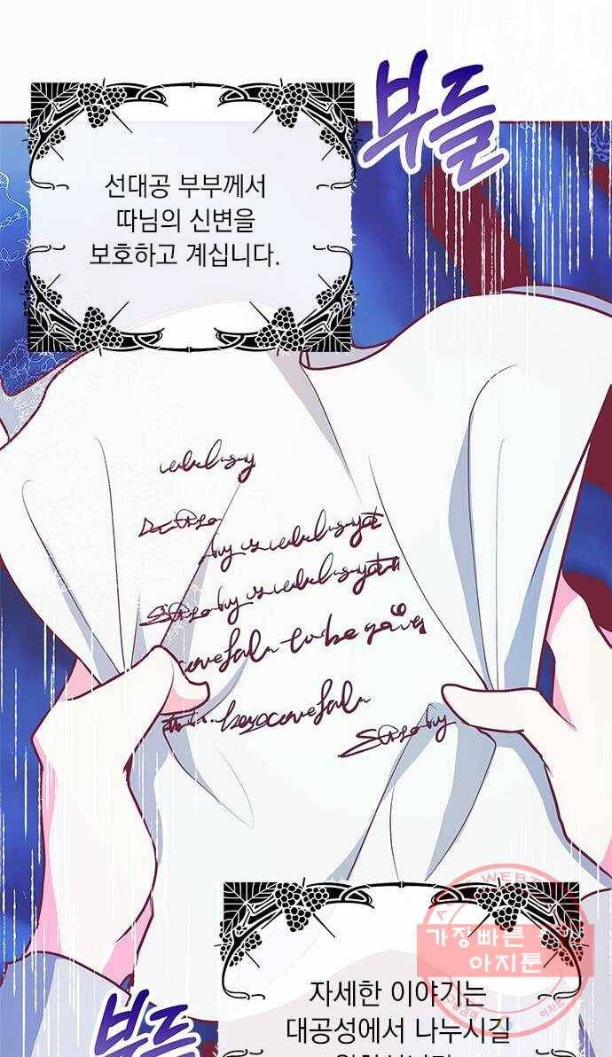 대공님, 실수였어요! 18화 3