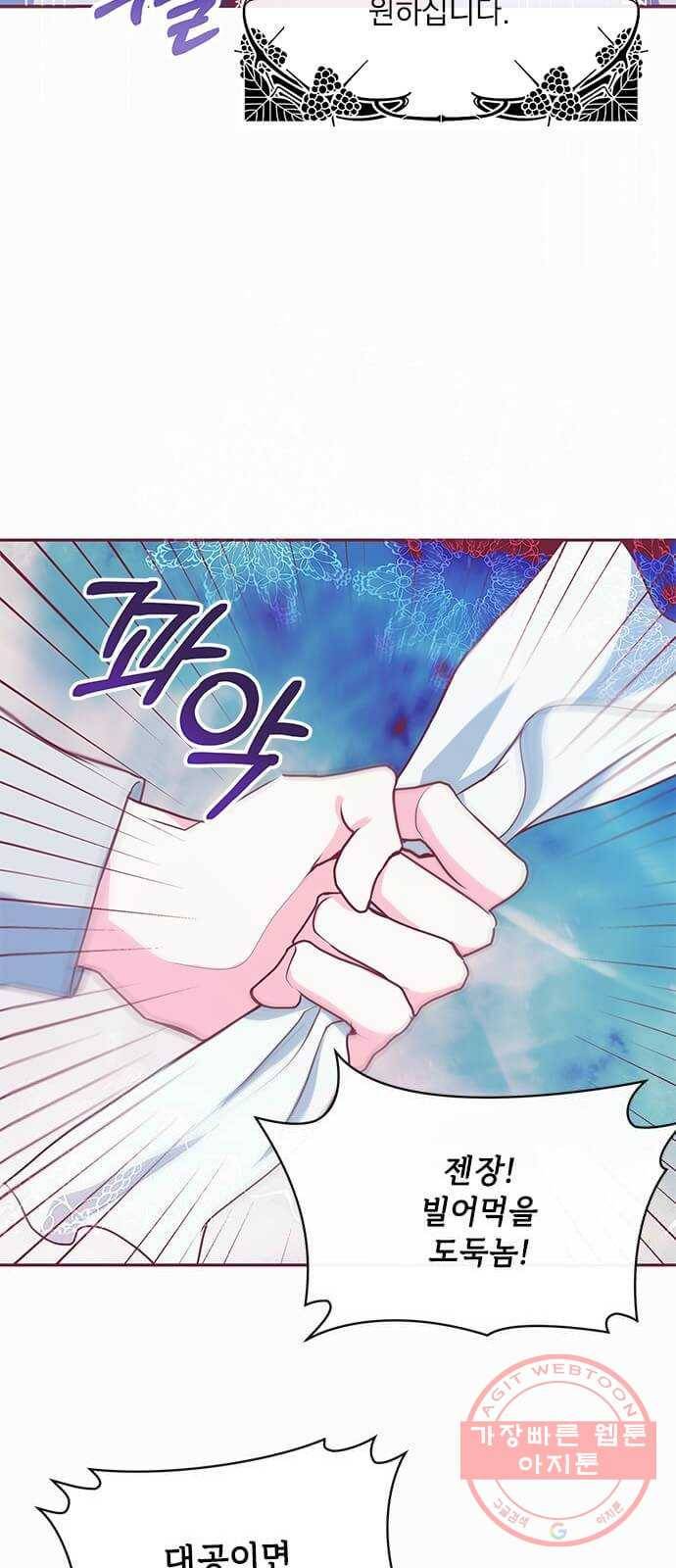 대공님, 실수였어요! 18화 4