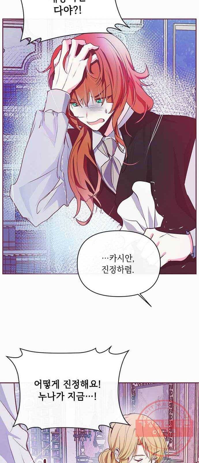 대공님, 실수였어요! 18화 5
