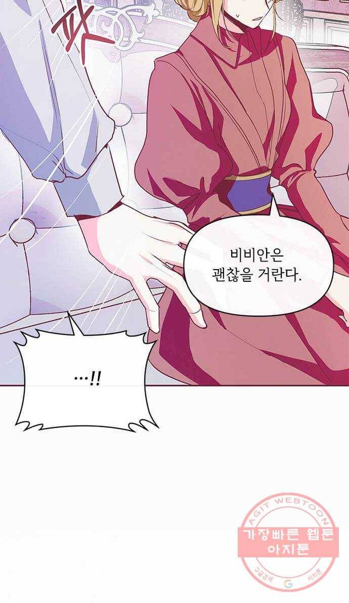 대공님, 실수였어요! 18화 6