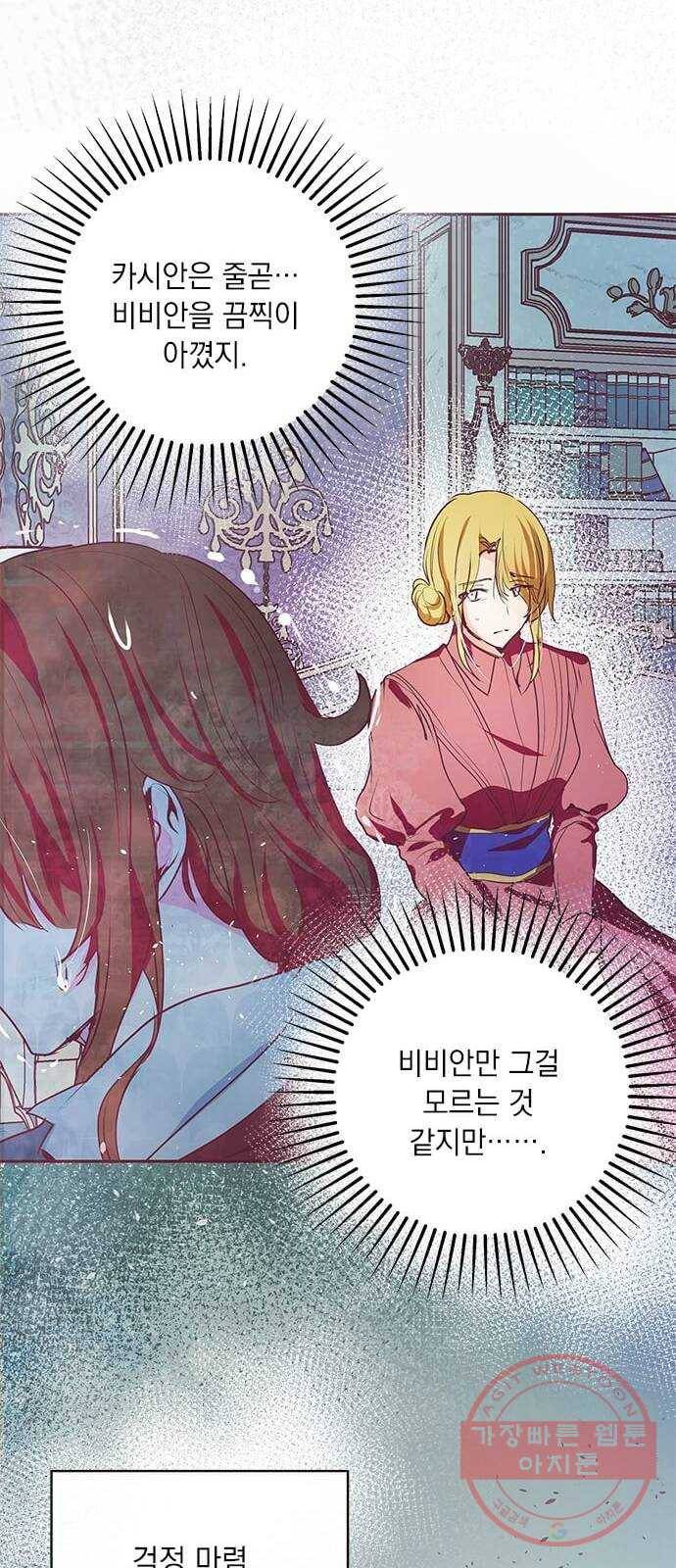 대공님, 실수였어요! 18화 8