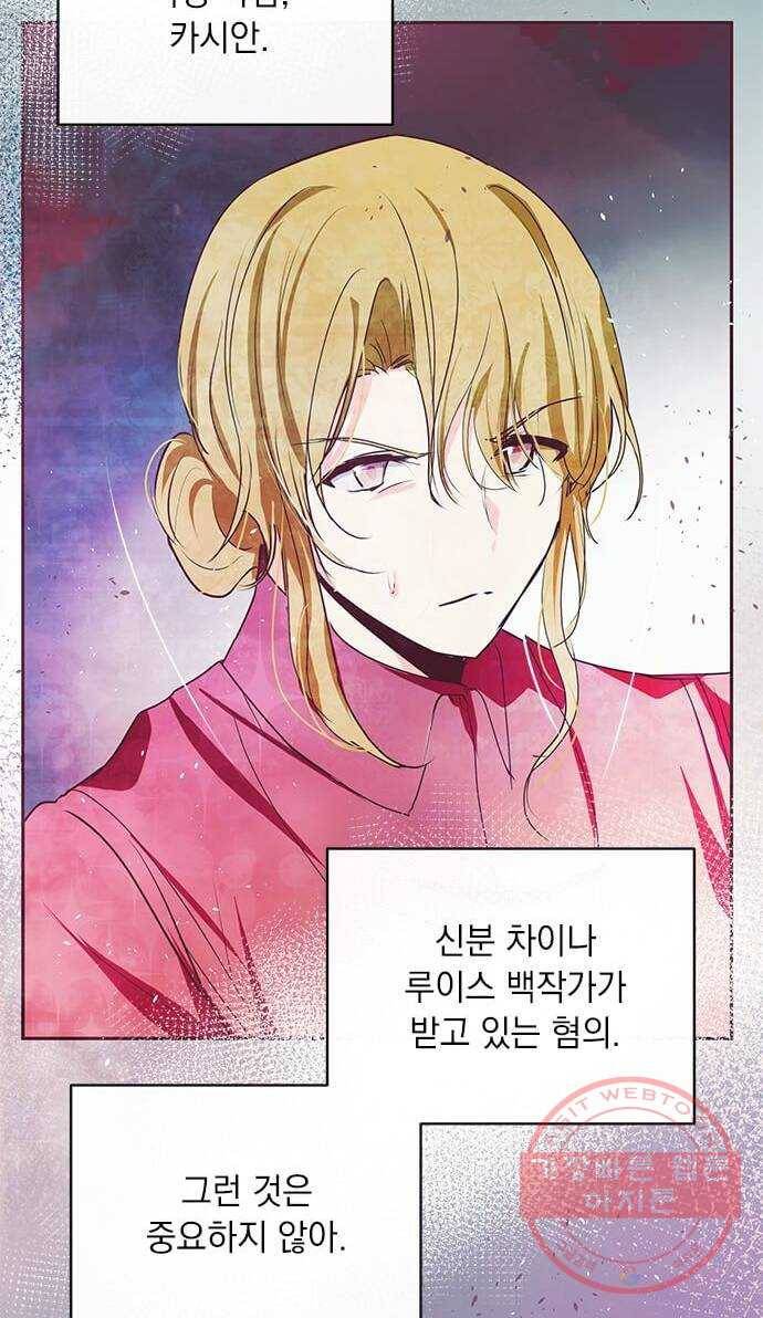 대공님, 실수였어요! 18화 9