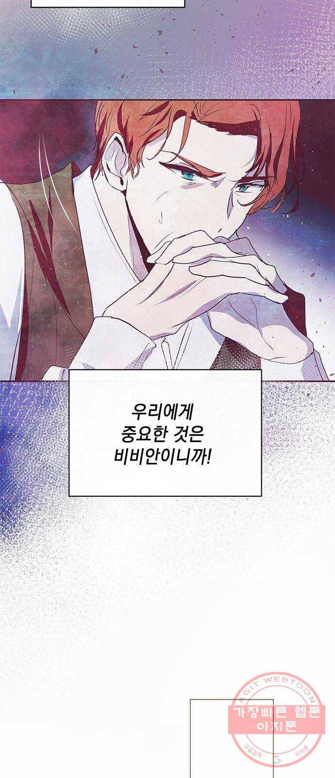대공님, 실수였어요! 18화 10