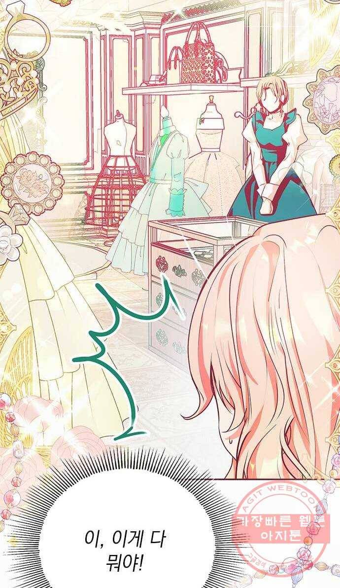 대공님, 실수였어요! 18화 12