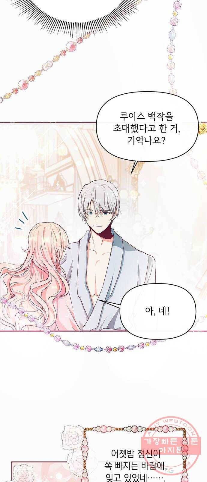 대공님, 실수였어요! 18화 13