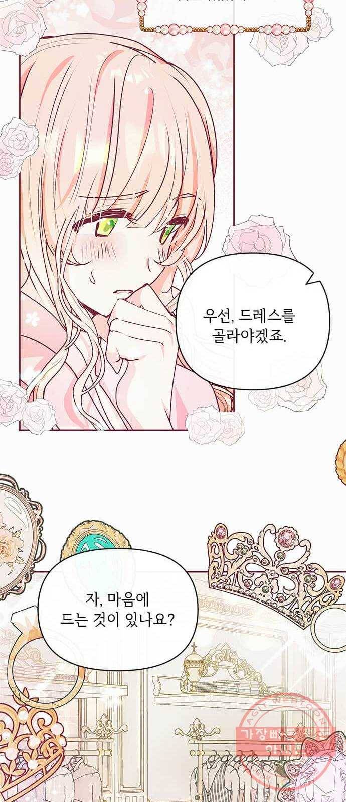 대공님, 실수였어요! 18화 14