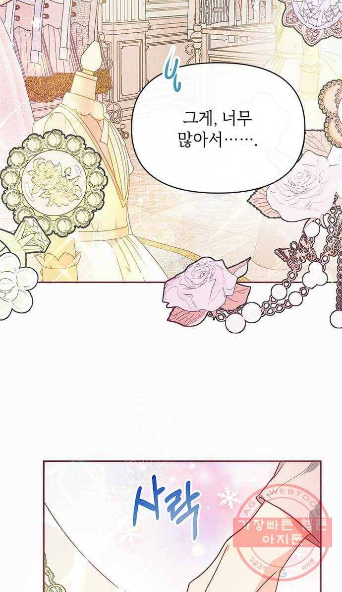 대공님, 실수였어요! 18화 15