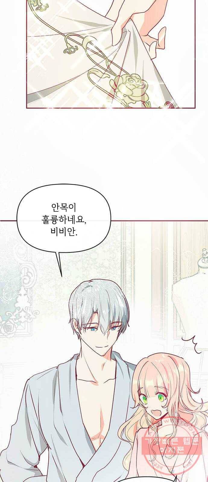 대공님, 실수였어요! 18화 16