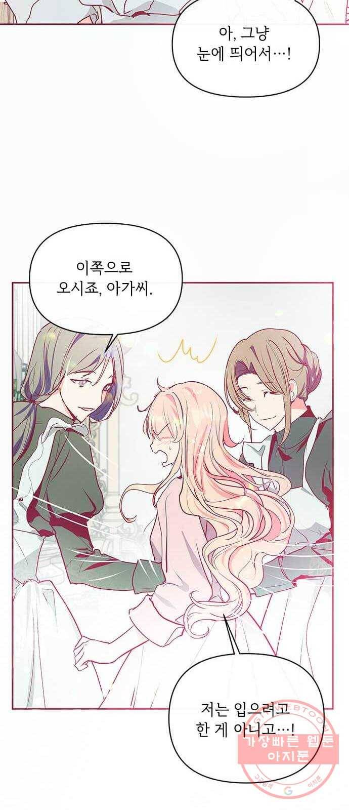 대공님, 실수였어요! 18화 17