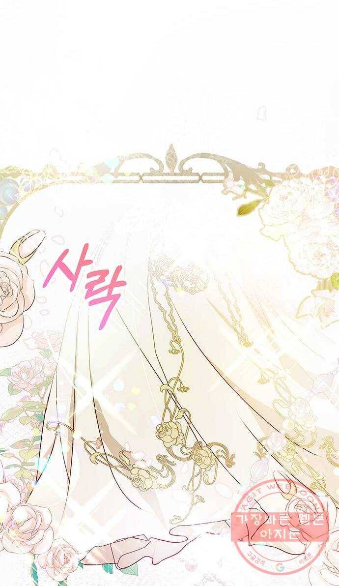 대공님, 실수였어요! 18화 18